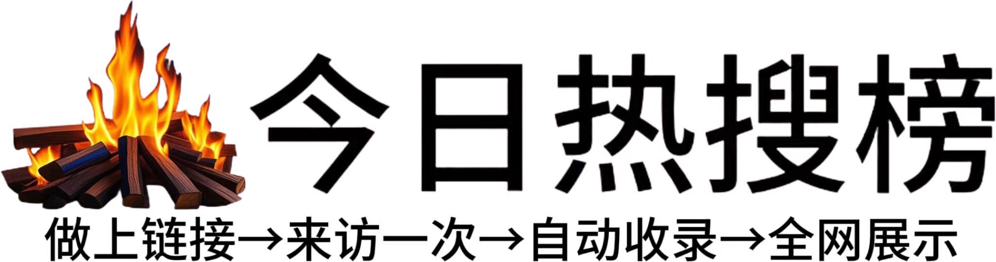 泌阳县今日热点榜